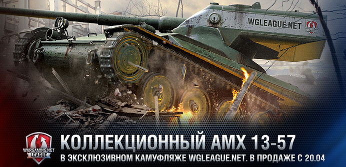 amx-13-57_prodazha