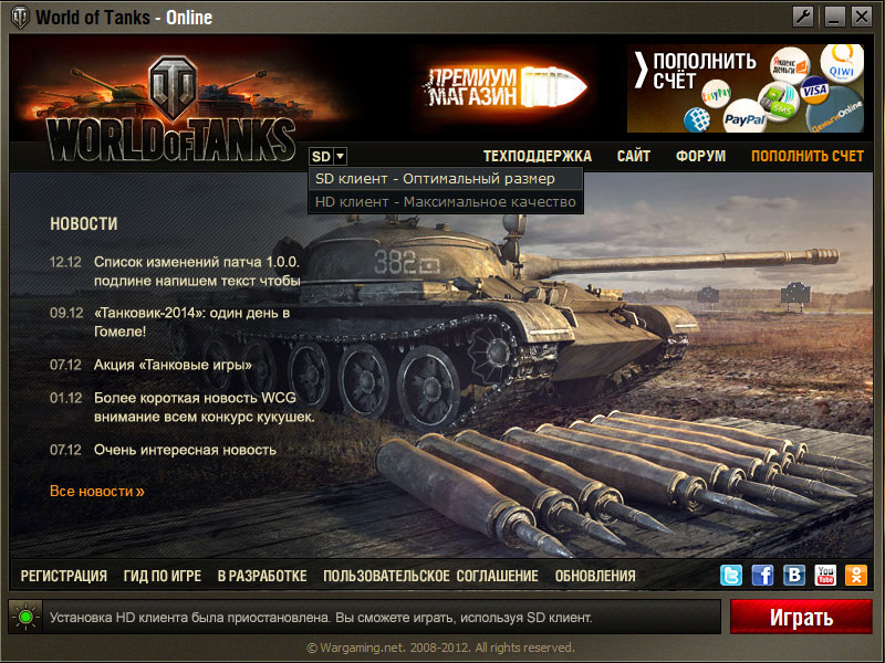 Чем отличается world of tanks. SD версия World of Tanks. Лаунчер игры World of Tanks. WOT клиент.